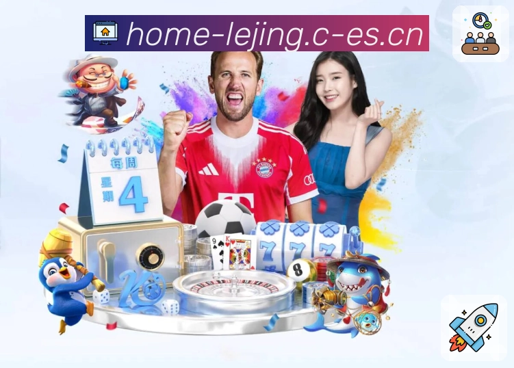 乐竞体育体育服务平台概述